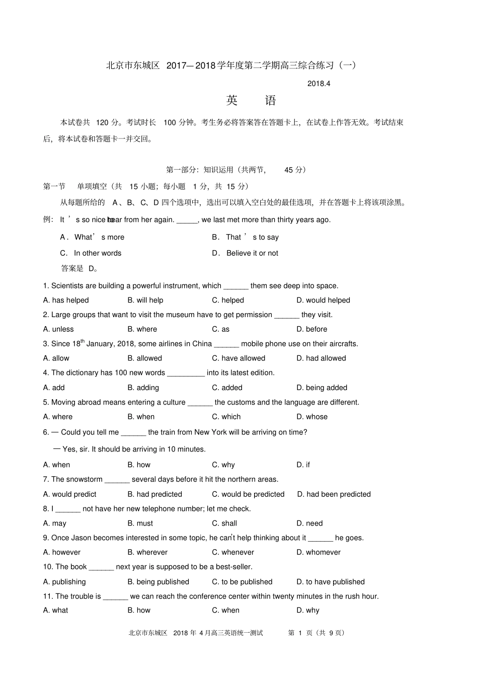 北京东城区2018届高三一模英语试题_第1页