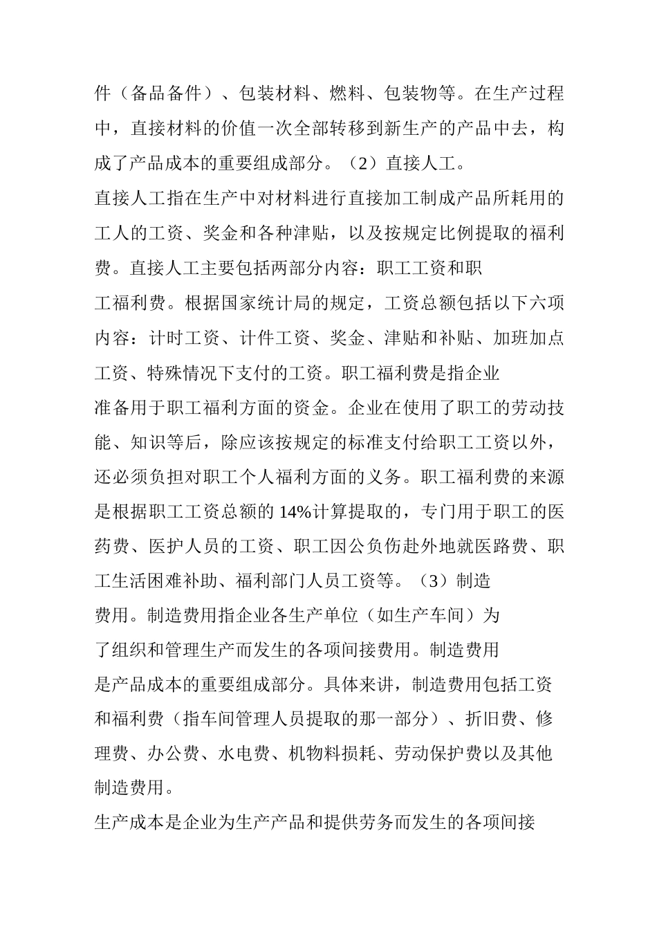 主营业务成本_第3页