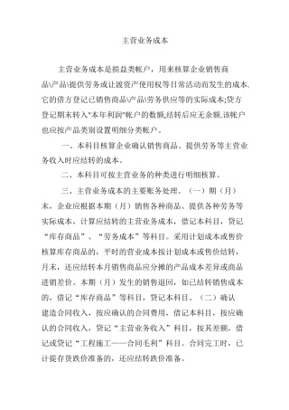 主营业务成本
