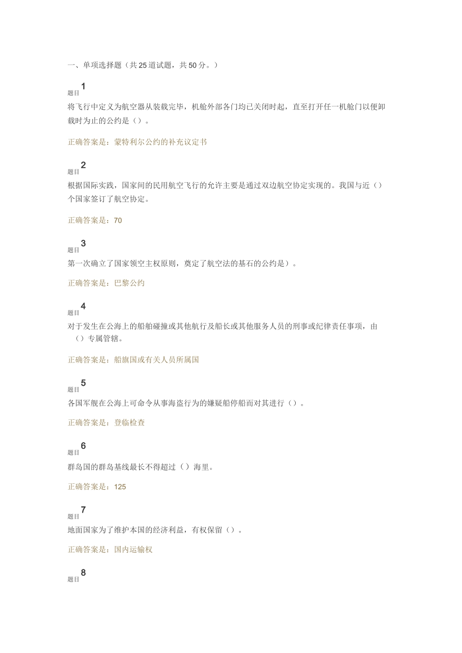 国际公法形考任务二答案_第1页