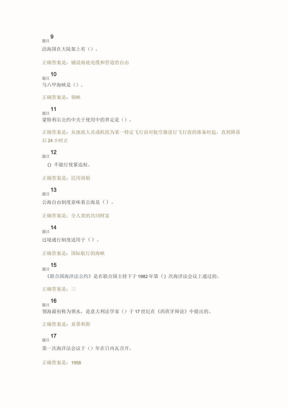 国际公法形考任务二答案_第3页