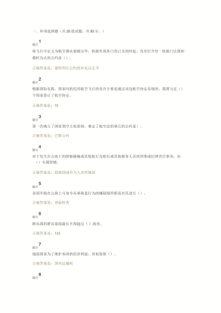 国际公法形考任务二答案