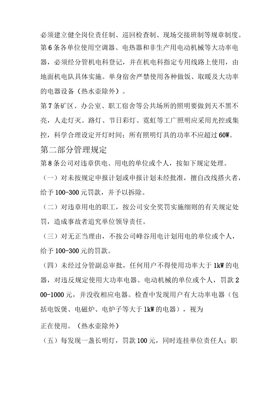地面供电管理制度_第2页