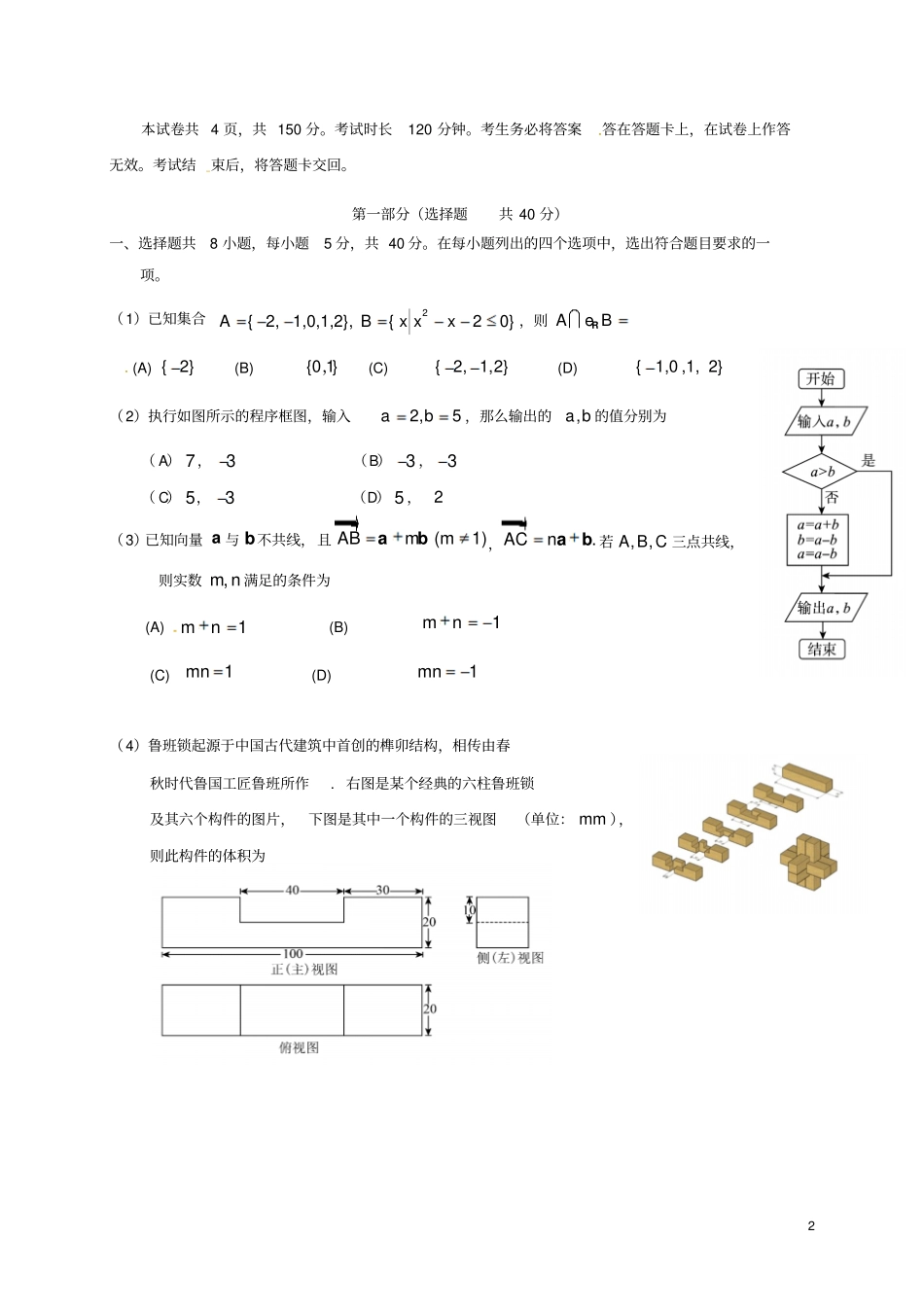 北京东城区2019届高三数学下学期综合练习二模试题理_第2页