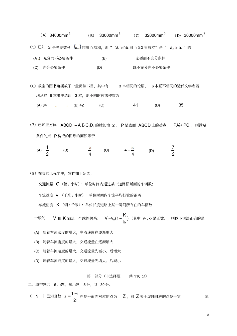北京东城区2019届高三数学下学期综合练习二模试题理_第3页