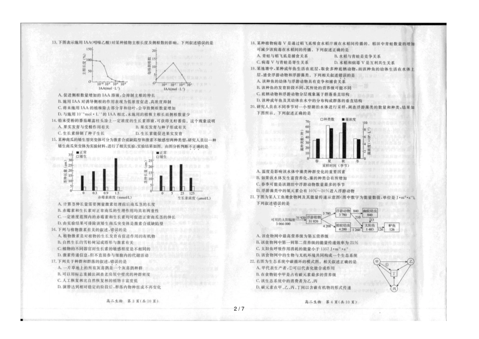 北京东城区2018_2019学年高二生物上学期期末检测试题_第2页