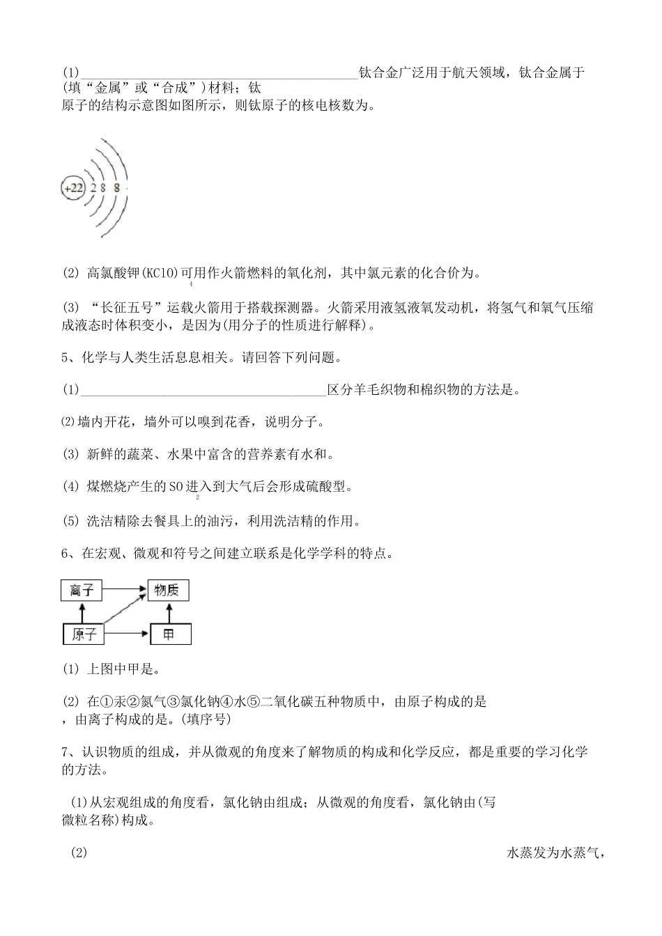 初中化学分子和原子填空题专题训练含答案_第2页