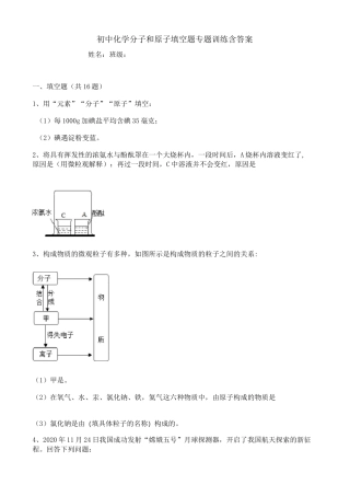 初中化学分子和原子填空题专题训练含答案