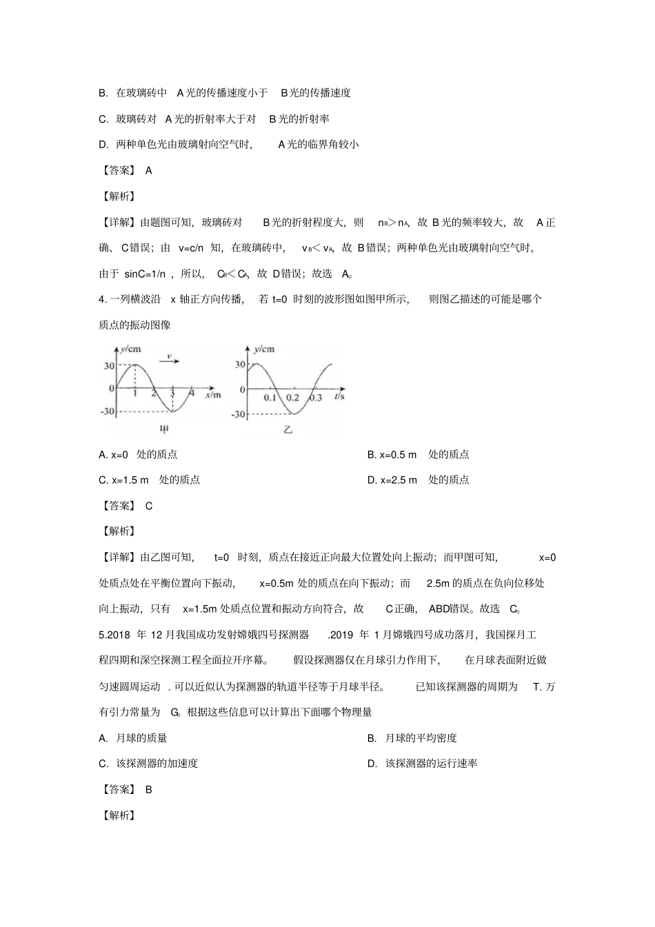 北京东城区2019届高三物理一模4月综合练习试题含解析_第2页