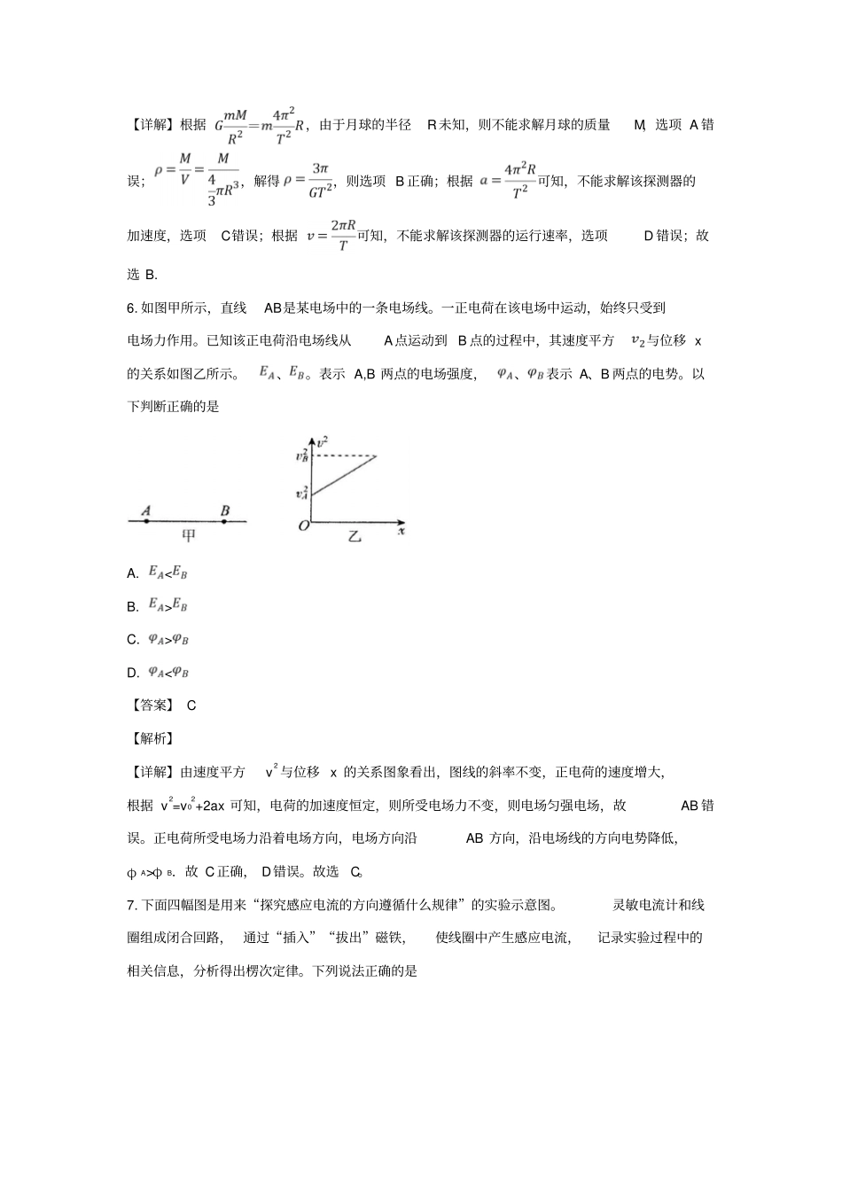 北京东城区2019届高三物理一模4月综合练习试题含解析_第3页
