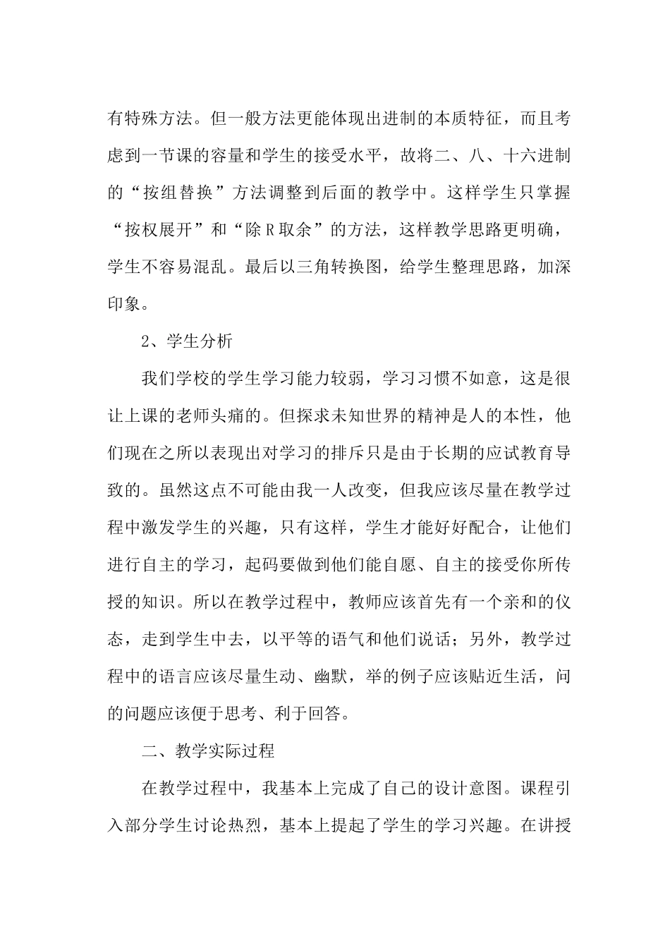 《进制转换》的教学反思_第2页