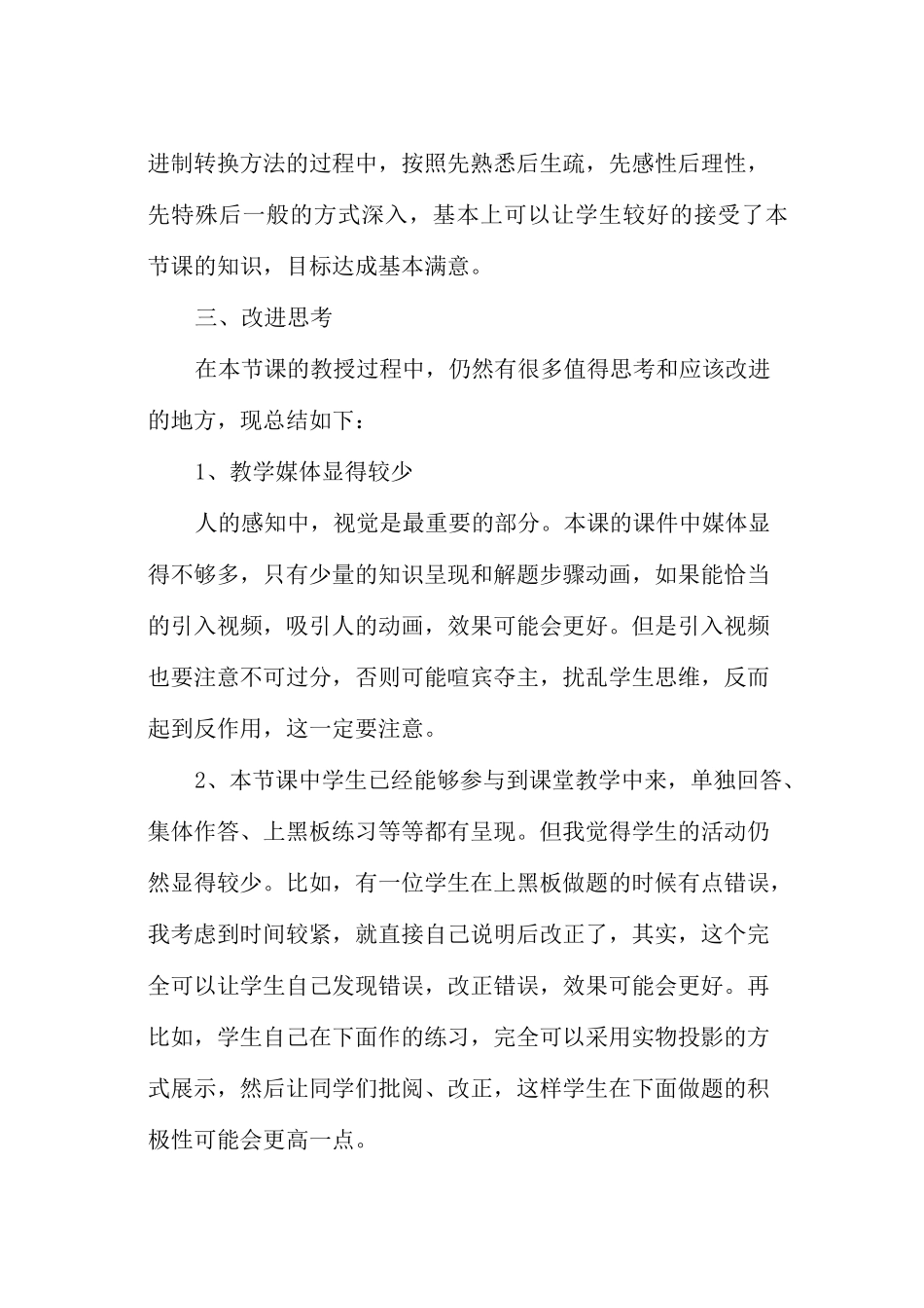 《进制转换》的教学反思_第3页