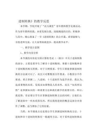 《进制转换》的教学反思