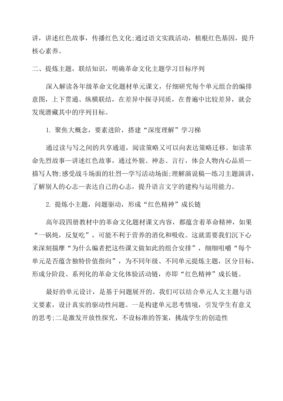 革命文化主题单元的项目化学习重构_第2页
