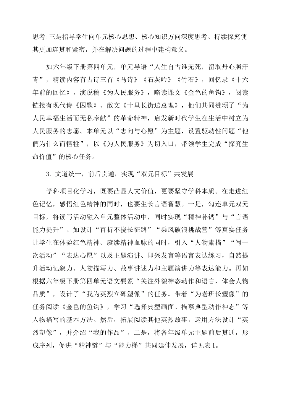 革命文化主题单元的项目化学习重构_第3页