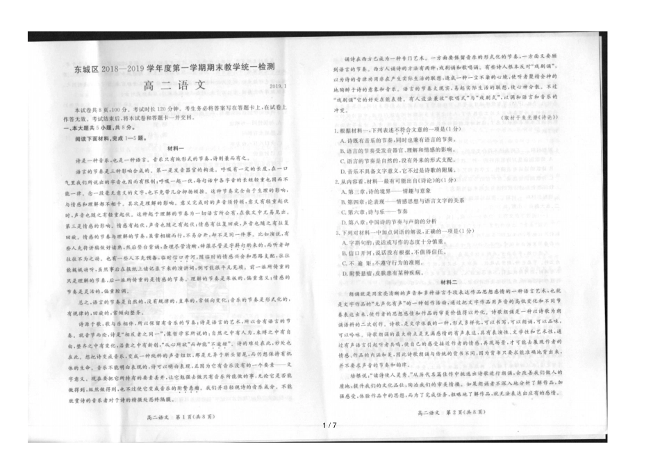 北京东城区2018_2019学年高二语文上学期期末检测试题_第1页