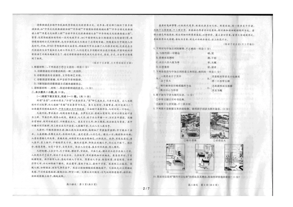 北京东城区2018_2019学年高二语文上学期期末检测试题_第2页