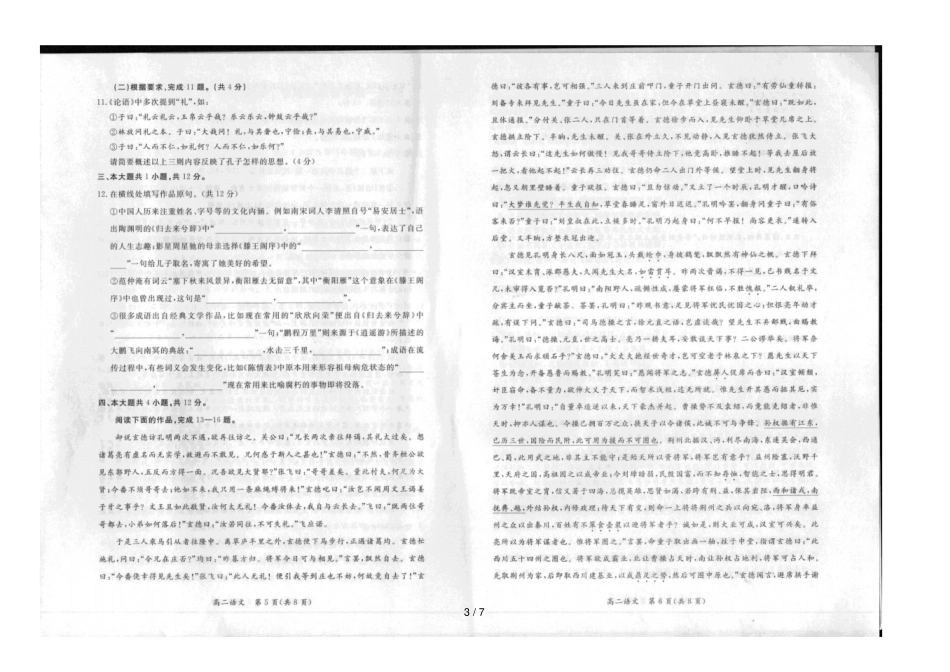 北京东城区2018_2019学年高二语文上学期期末检测试题_第3页