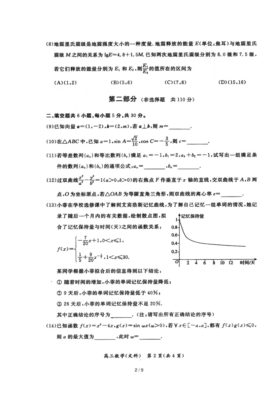 北京东城区2019届高三数学上学期期末教学统一检查试题_第2页
