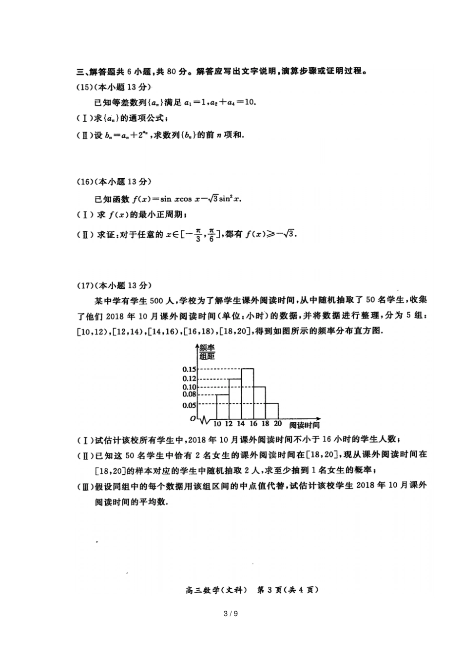 北京东城区2019届高三数学上学期期末教学统一检查试题_第3页