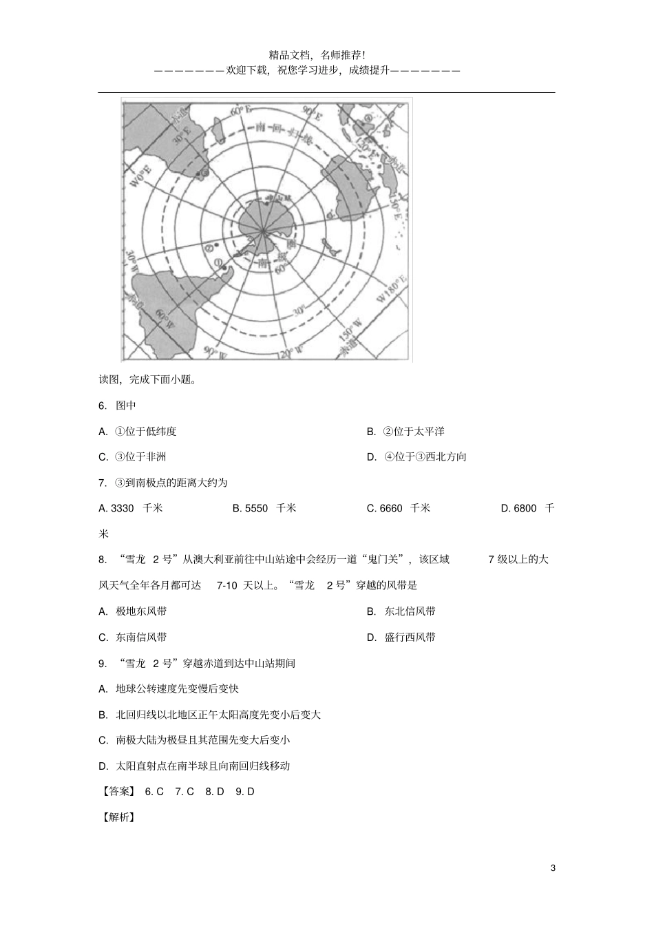 北京东城区2019_2020学年高二地理上学期期末考试试题含解析_第3页