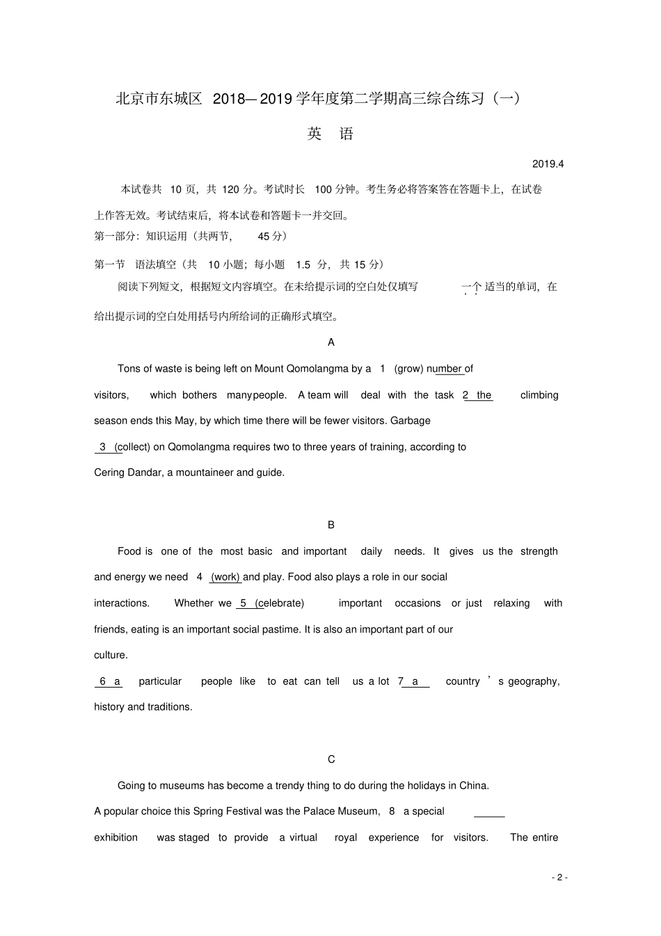 北京东城区2019届高三英语4月综合练习一模试题_第2页