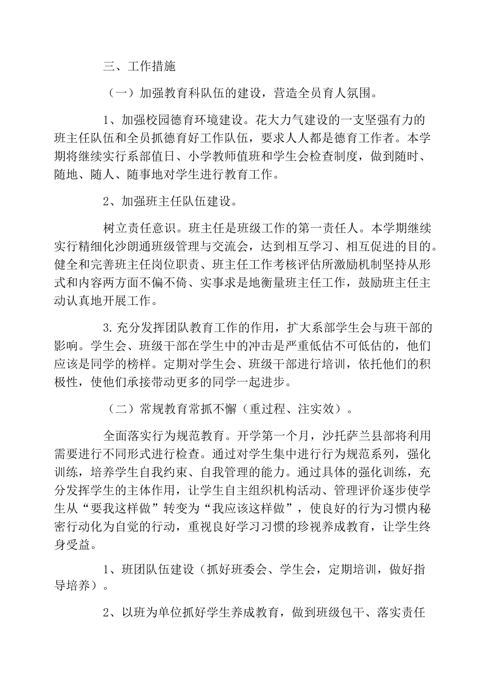 中职班主任德育工作计划_第2页