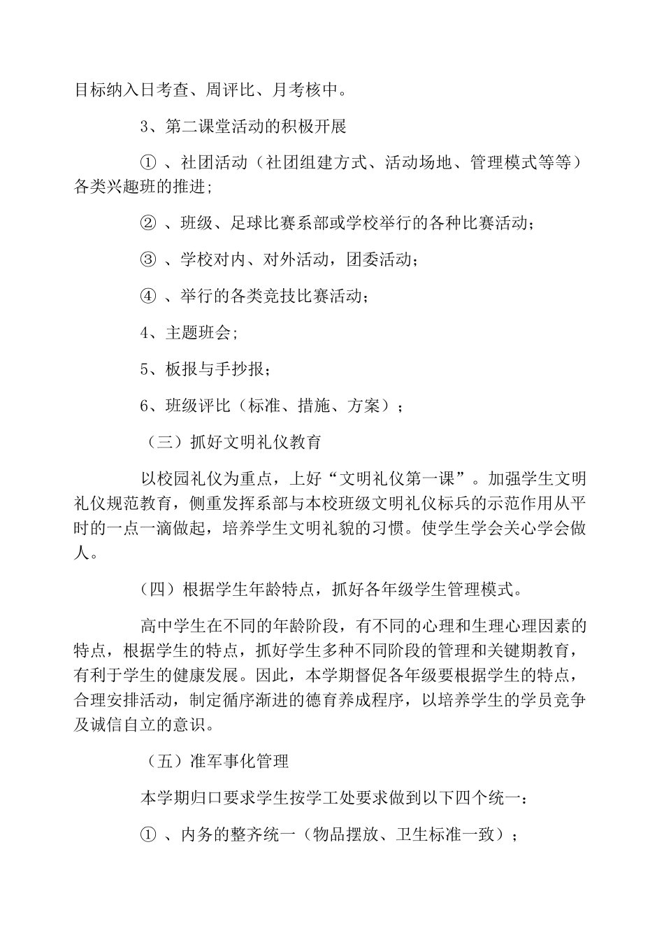 中职班主任德育工作计划_第3页