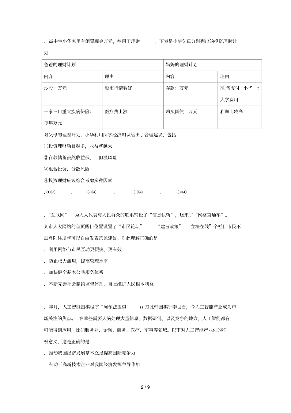 北京东城区届高三下学期综合练习二_第2页