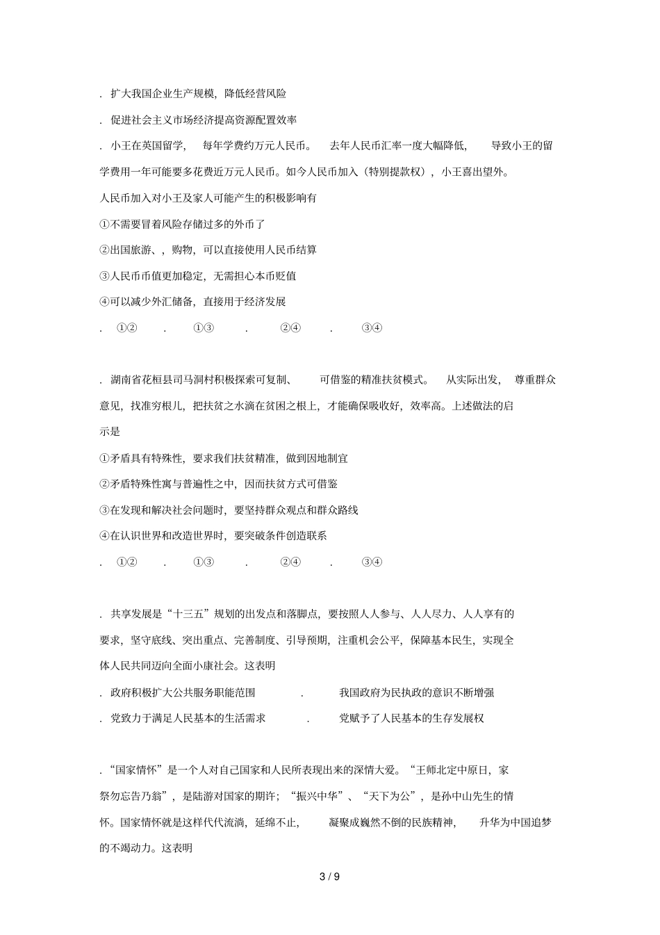 北京东城区届高三下学期综合练习二_第3页