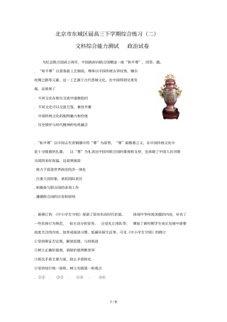 北京东城区届高三下学期综合练习二