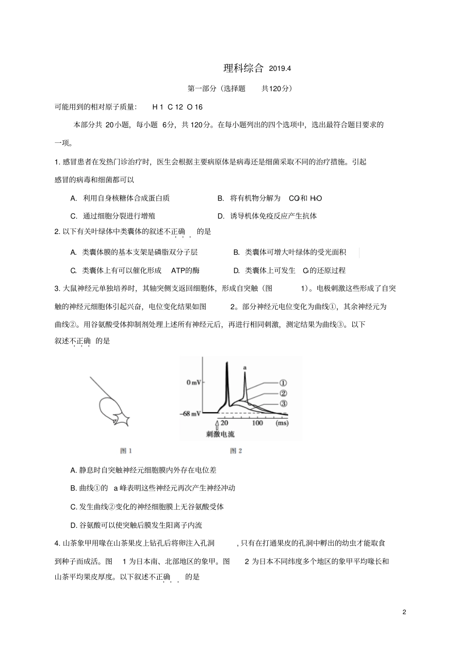 北京东城区2019届高三理综4月综合练习一模试题_第2页