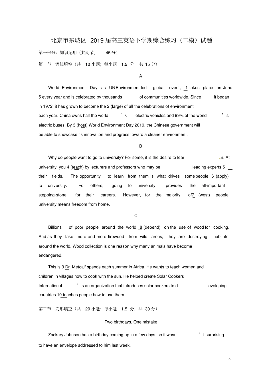 北京东城区2019届高三英语下学期综合练习二模试题_第2页