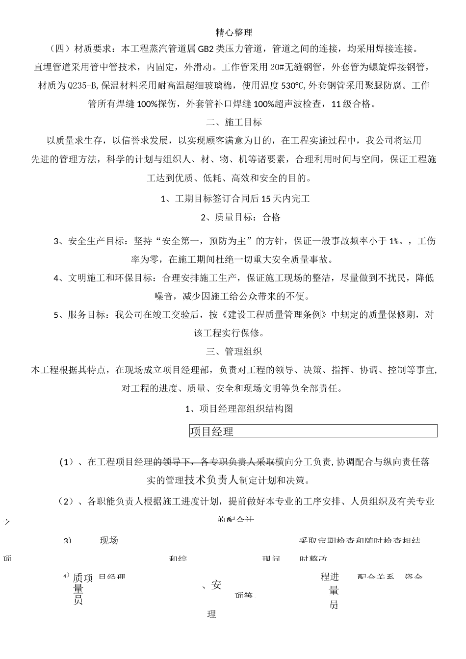 蒸汽管道现场施工组织设计_第2页