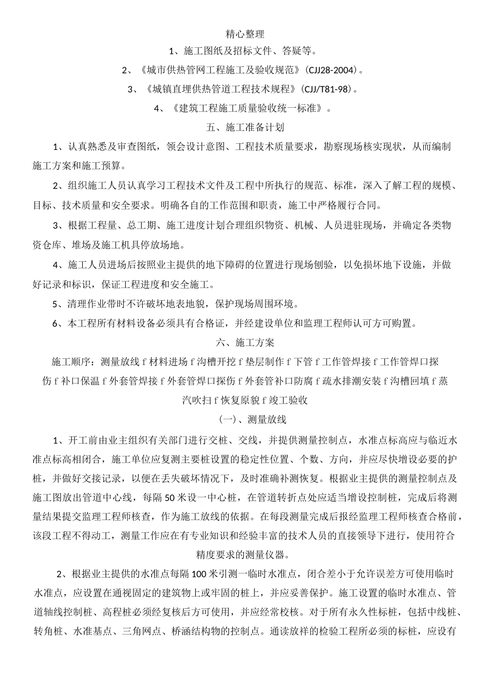 蒸汽管道现场施工组织设计_第3页