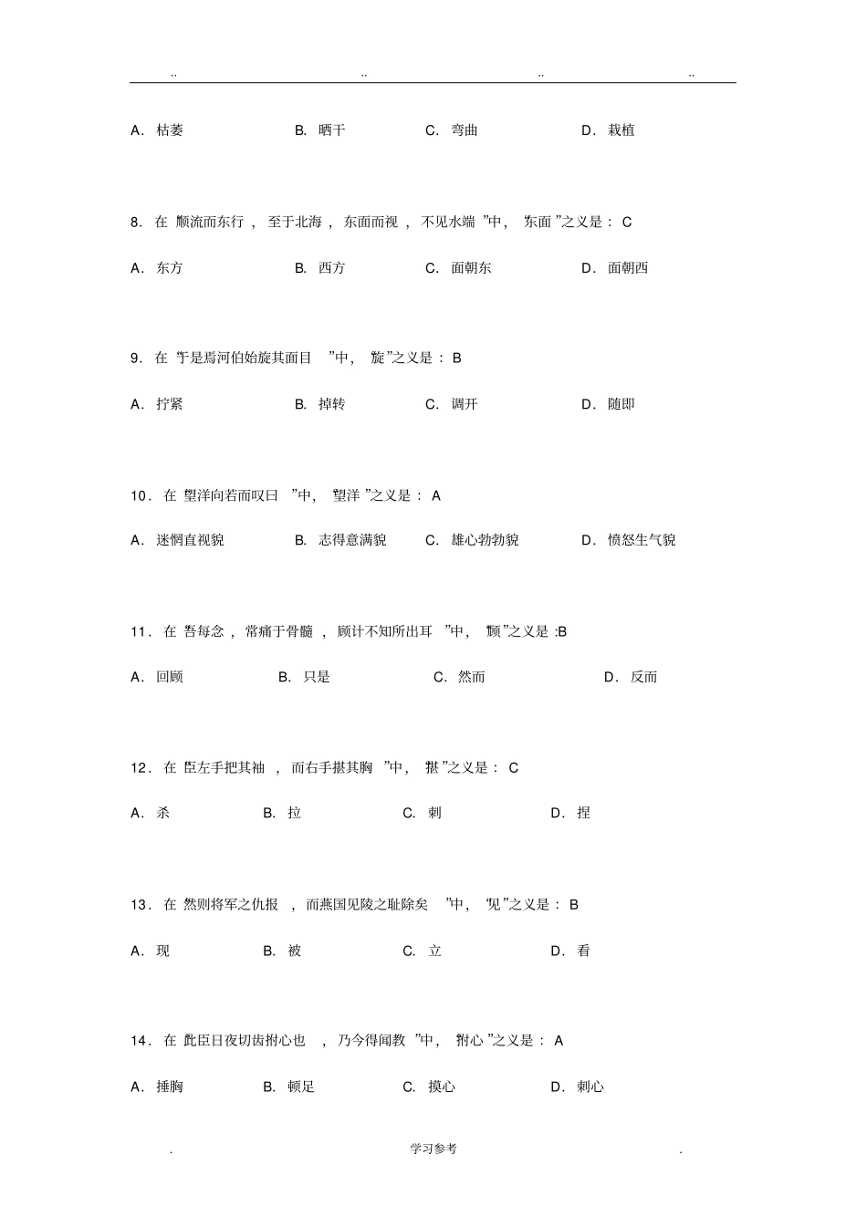 北京中医药大学远程教育学院_语文入学考试辅导资料全_第2页