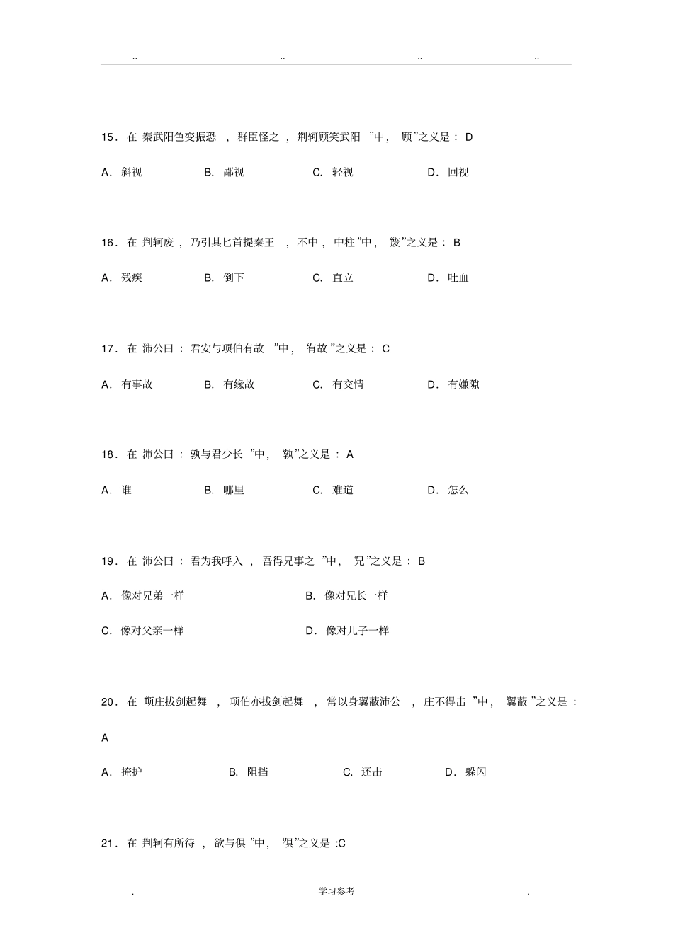 北京中医药大学远程教育学院_语文入学考试辅导资料全_第3页