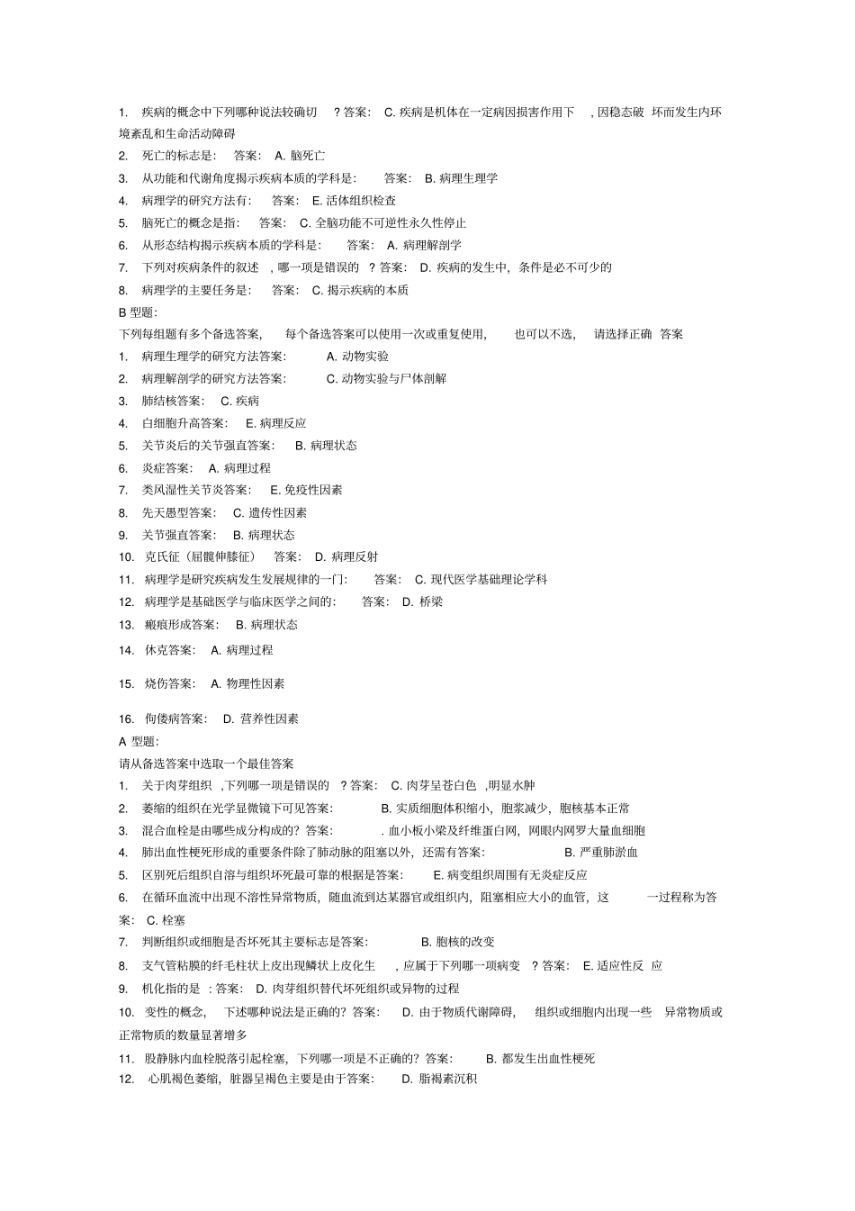 北京中医药大学病理学7作业_第1页