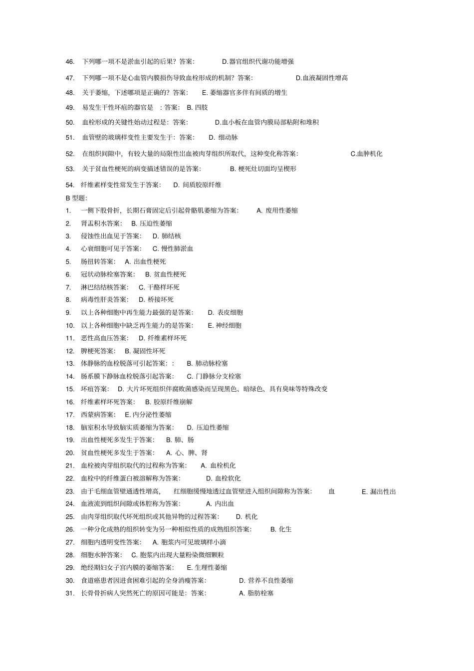 北京中医药大学病理学7作业_第3页