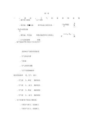空气动力学期末复习题