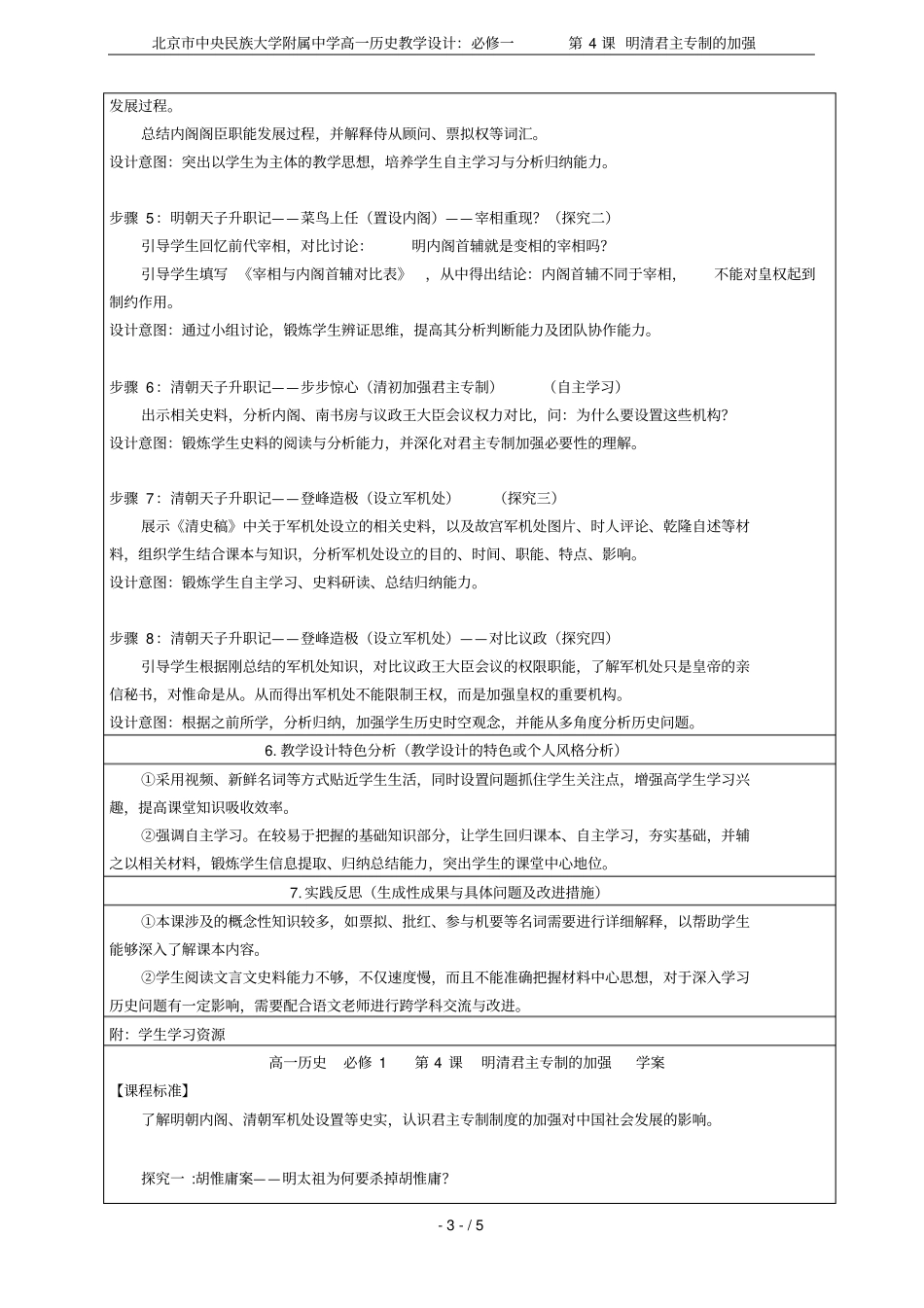 北京中央民族大学附属中学高一历史教学设计：必修一第4课明清君主专制的加强_第3页