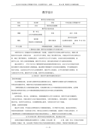 北京中央民族大学附属中学高一历史教学设计：必修一第4课明清君主专制的加强