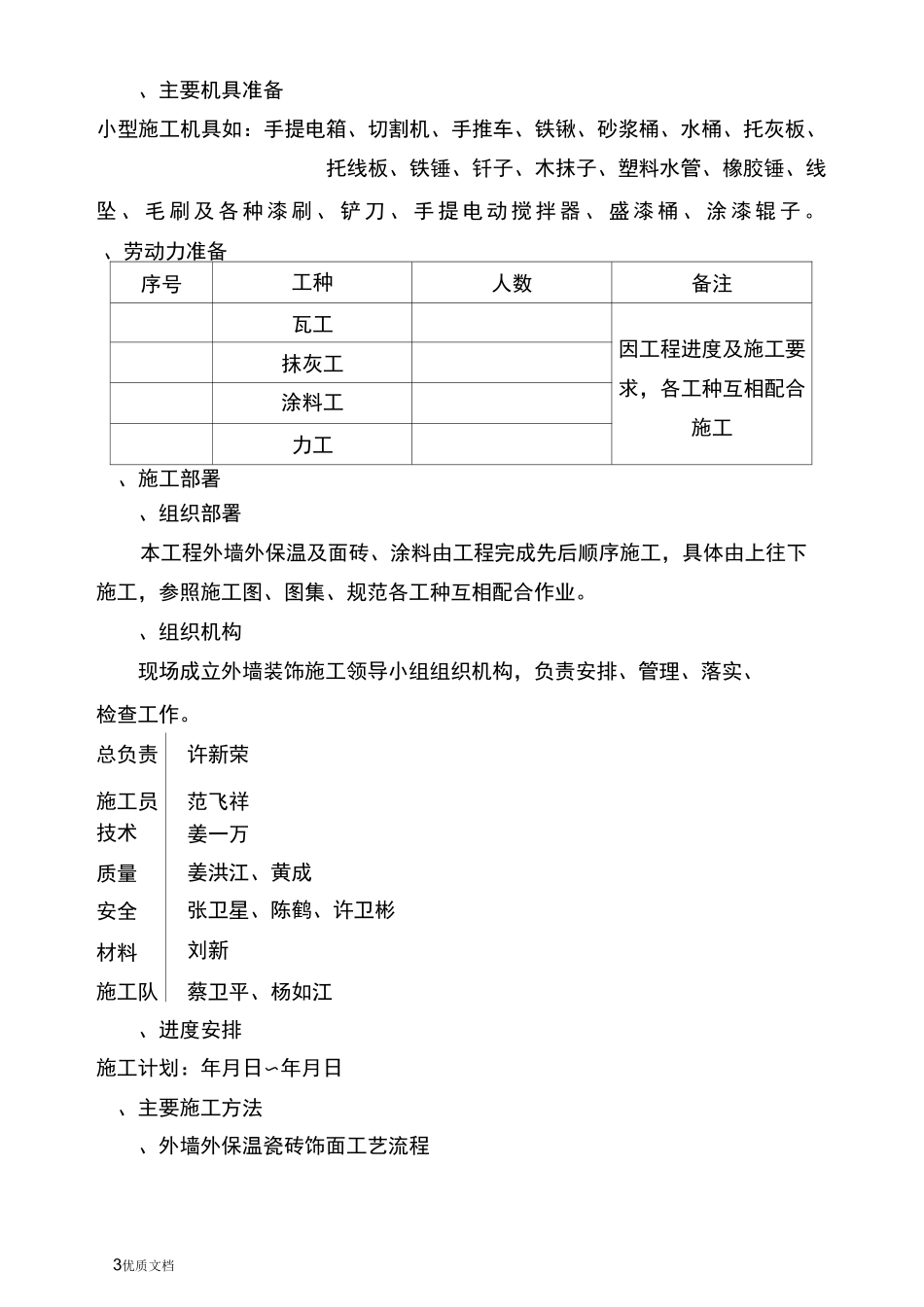 外墙装饰装修工程施工方案_第3页
