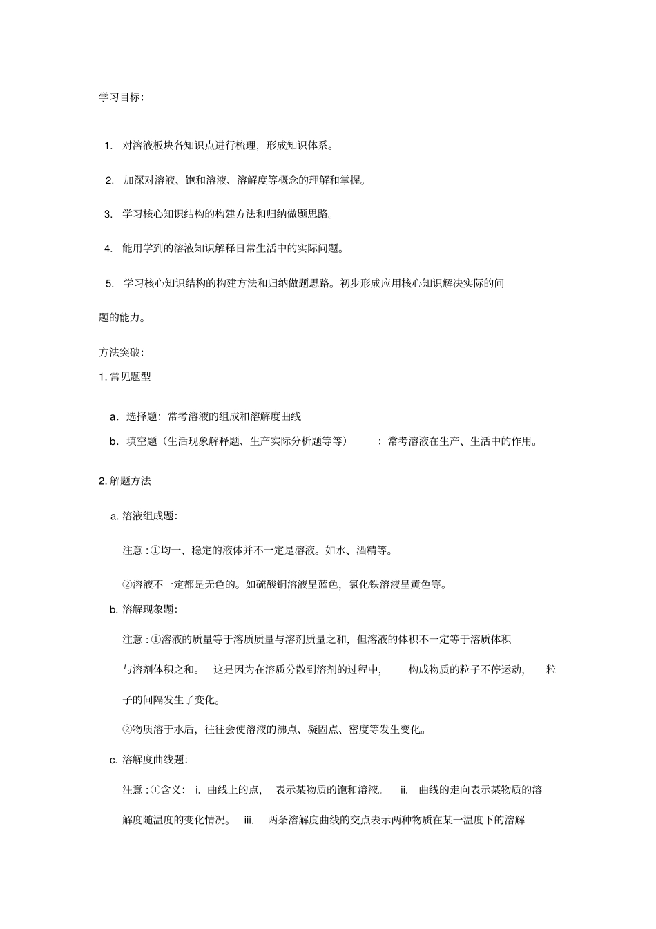 北京中考化学专题复习案专题四溶液_第2页