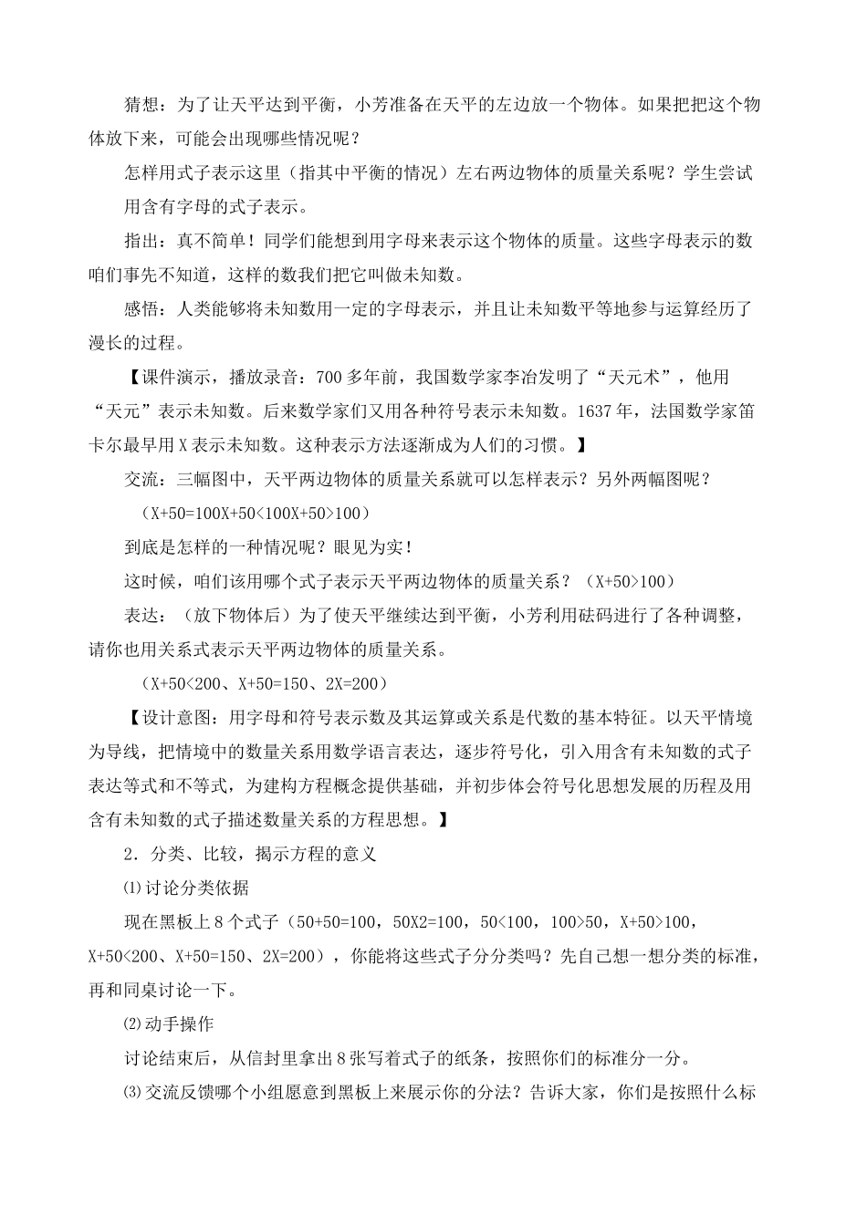 等式与方程 教案 _第2页