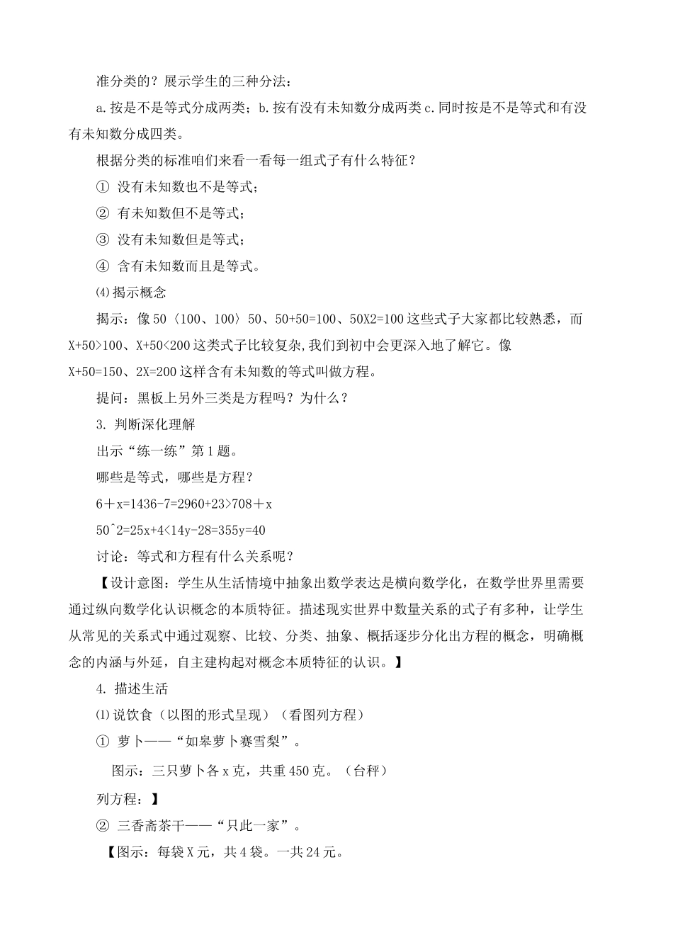 等式与方程 教案 _第3页