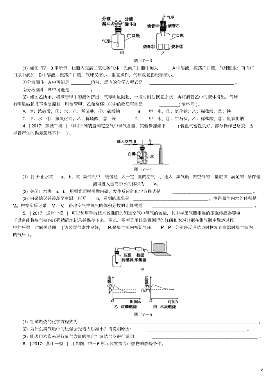 北京中考化学基础复习题型突破七试验原理分析练习_第2页