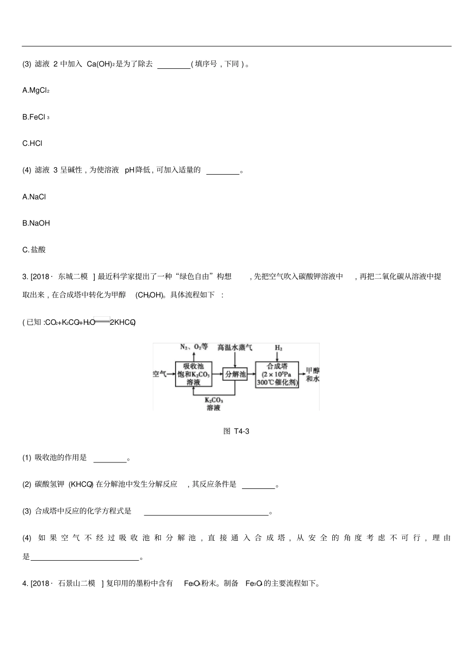 北京中考化学总复习题型突破04生产实际分析练习_第2页