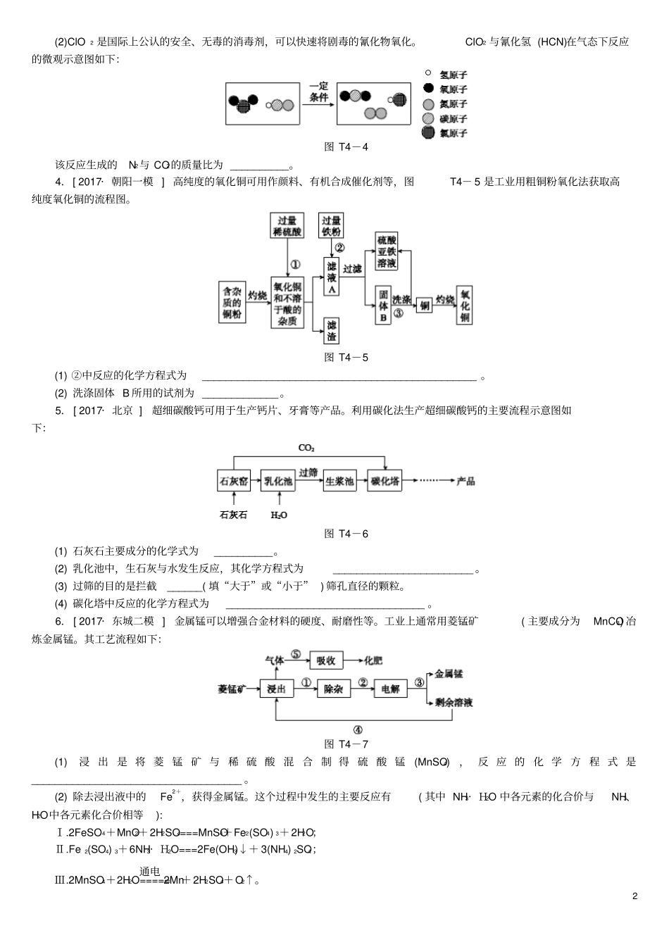 北京中考化学基础复习题型突破四生产实际分析练习_第2页