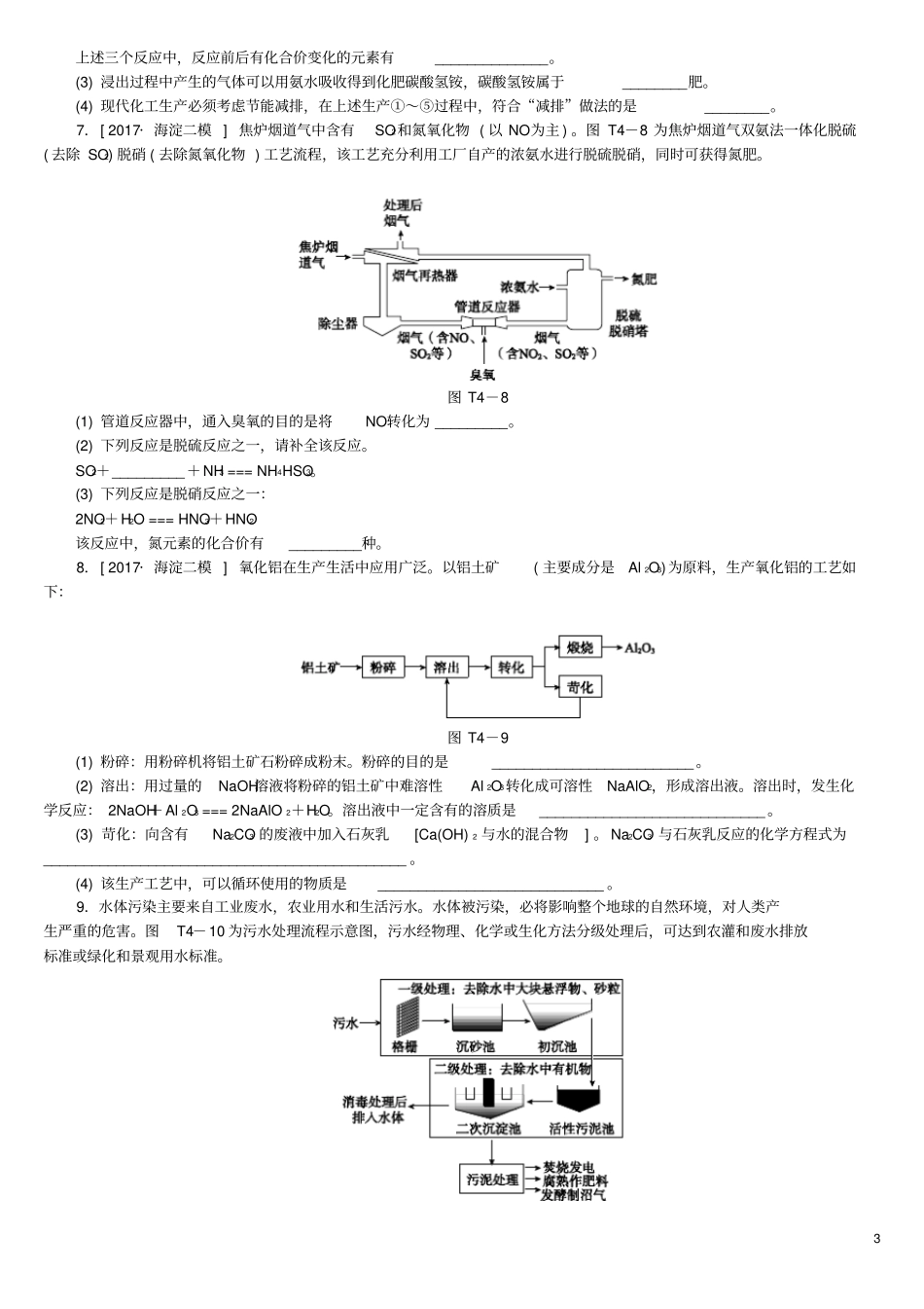 北京中考化学基础复习题型突破四生产实际分析练习_第3页
